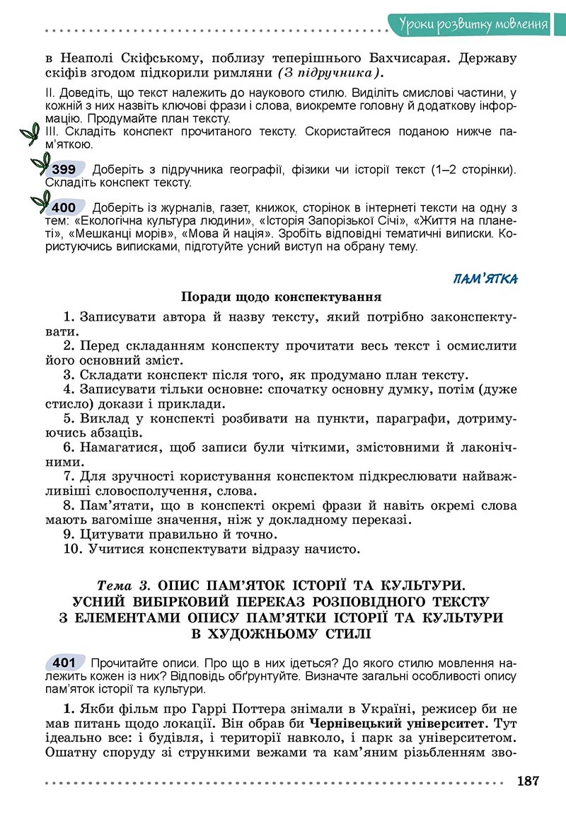 Сторінка 187 - Підручник Українська мова 8 клас Заболотний 2021 - скачати онлайн