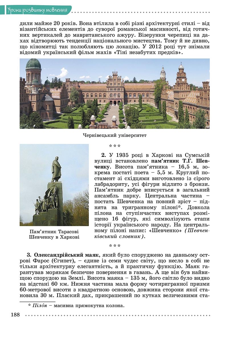 Сторінка 188 - Підручник Українська мова 8 клас Заболотний 2021 - скачати онлайн