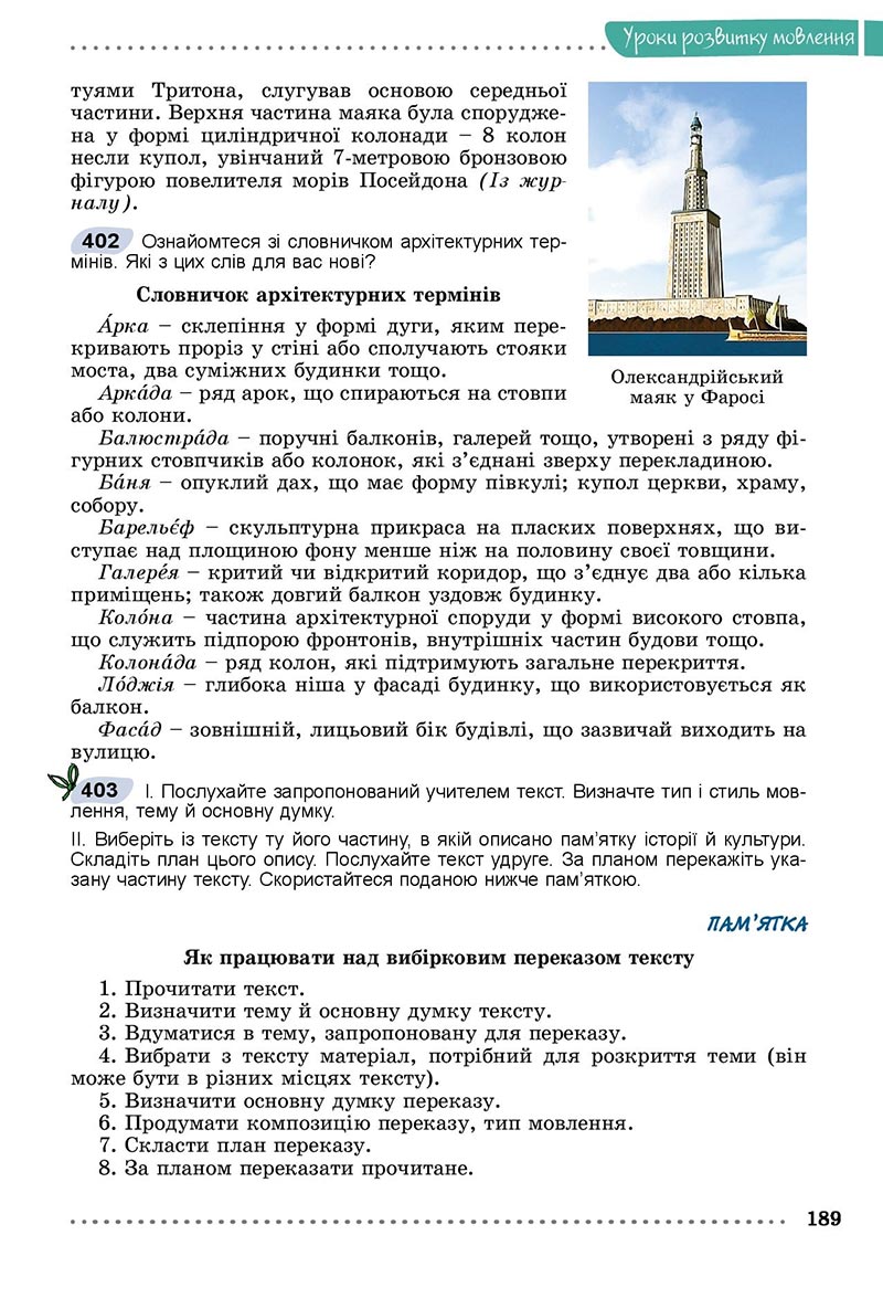 Сторінка 189 - Підручник Українська мова 8 клас Заболотний 2021 - скачати онлайн