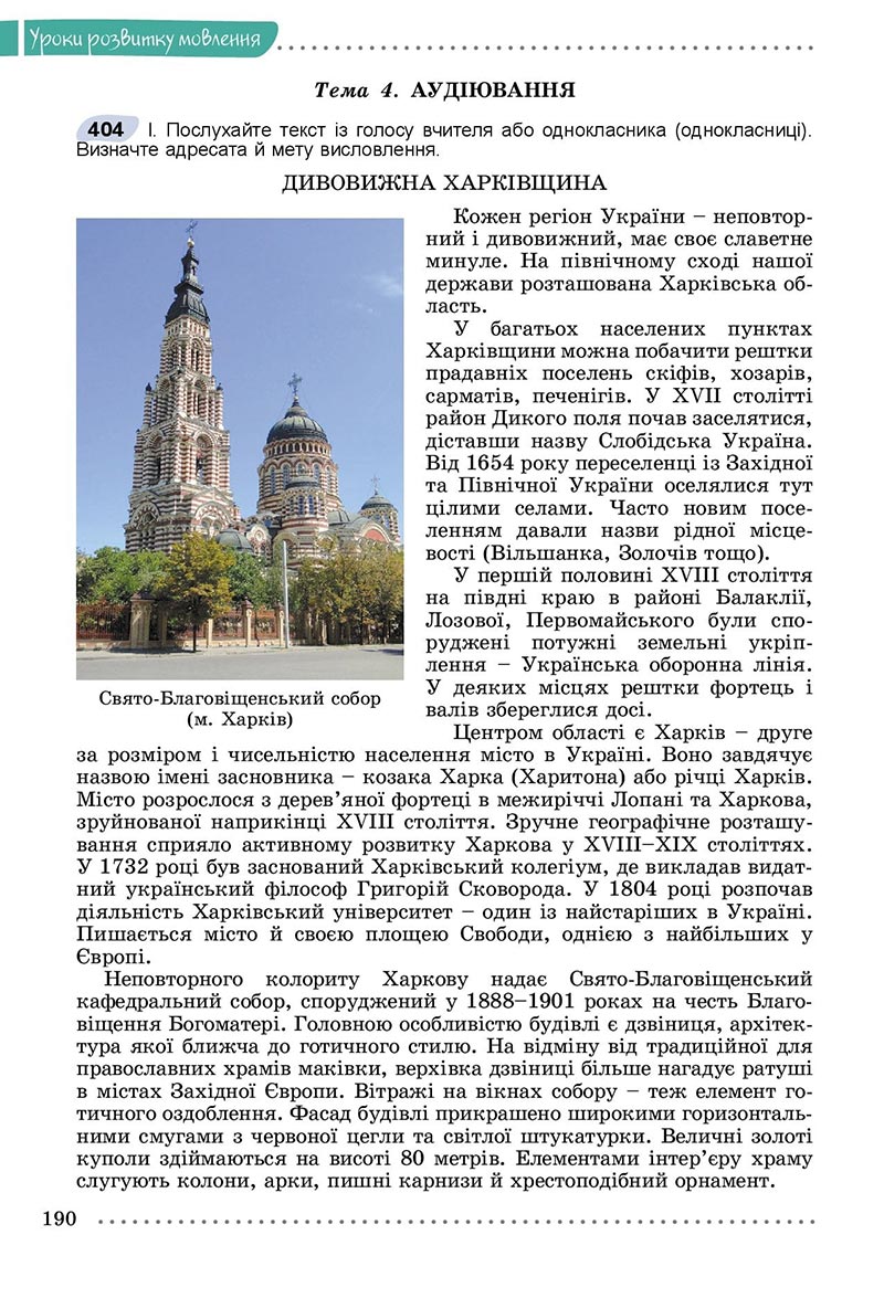 Сторінка 190 - Підручник Українська мова 8 клас Заболотний 2021 - скачати онлайн