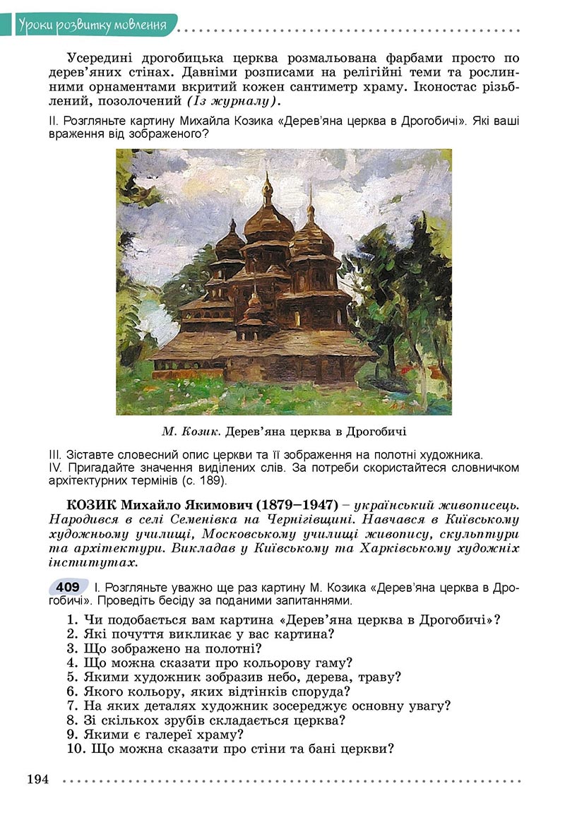 Сторінка 194 - Підручник Українська мова 8 клас Заболотний 2021 - скачати онлайн
