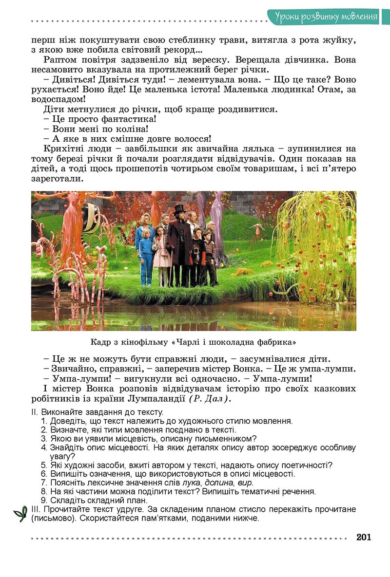 Сторінка 201 - Підручник Українська мова 8 клас Заболотний 2021 - скачати онлайн