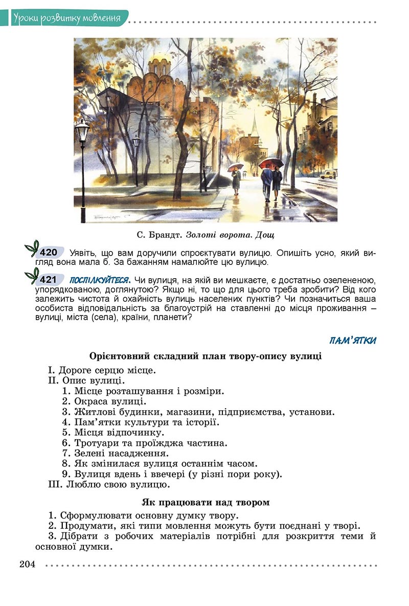 Сторінка 204 - Підручник Українська мова 8 клас Заболотний 2021 - скачати онлайн