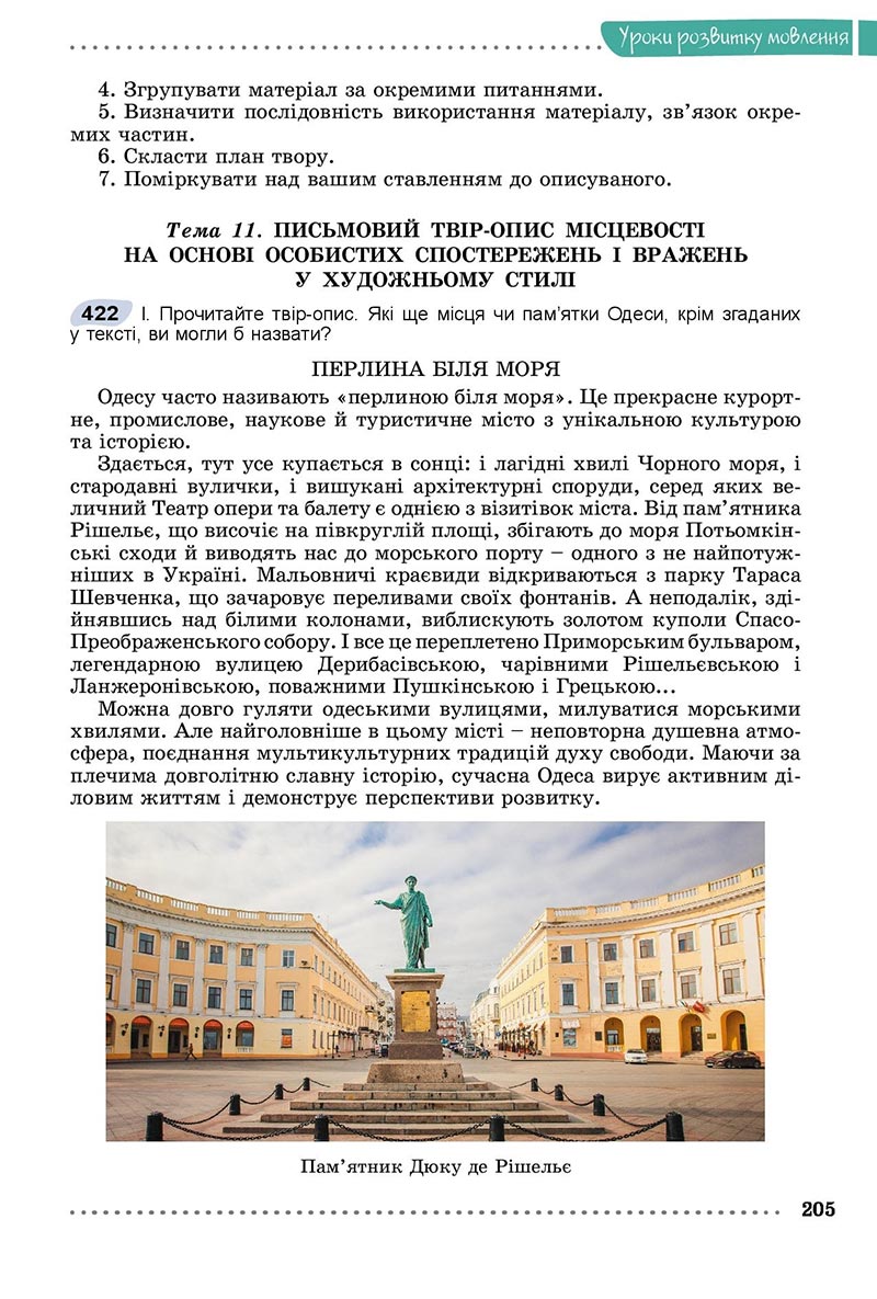 Сторінка 205 - Підручник Українська мова 8 клас Заболотний 2021 - скачати онлайн