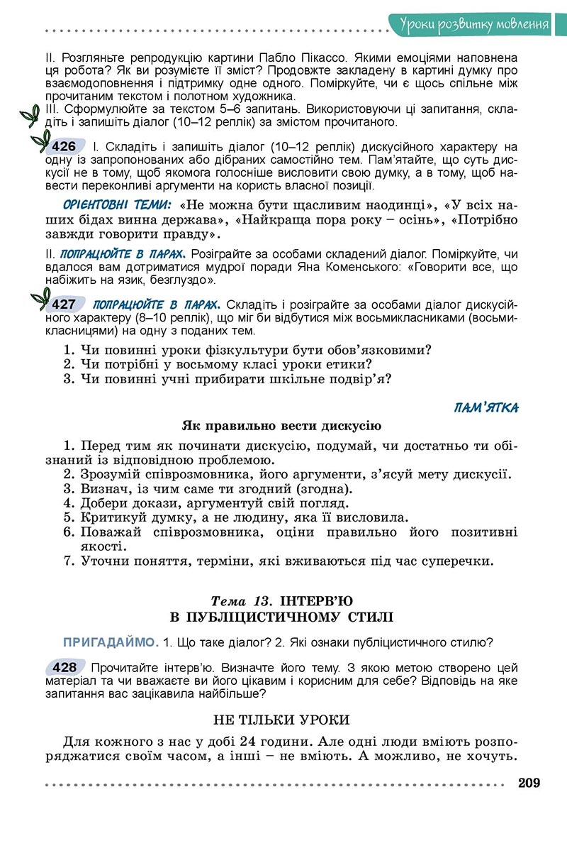 Сторінка 209 - Підручник Українська мова 8 клас Заболотний 2021 - скачати онлайн
