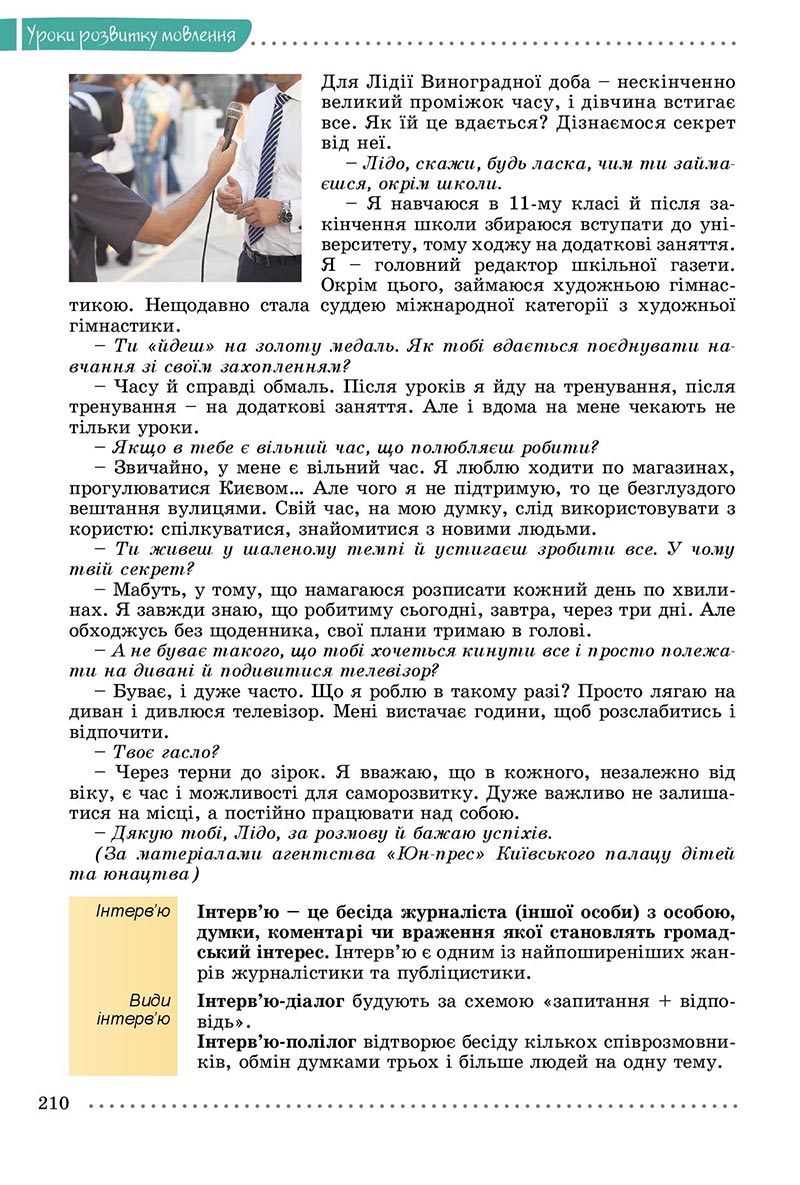 Сторінка 210 - Підручник Українська мова 8 клас Заболотний 2021 - скачати онлайн
