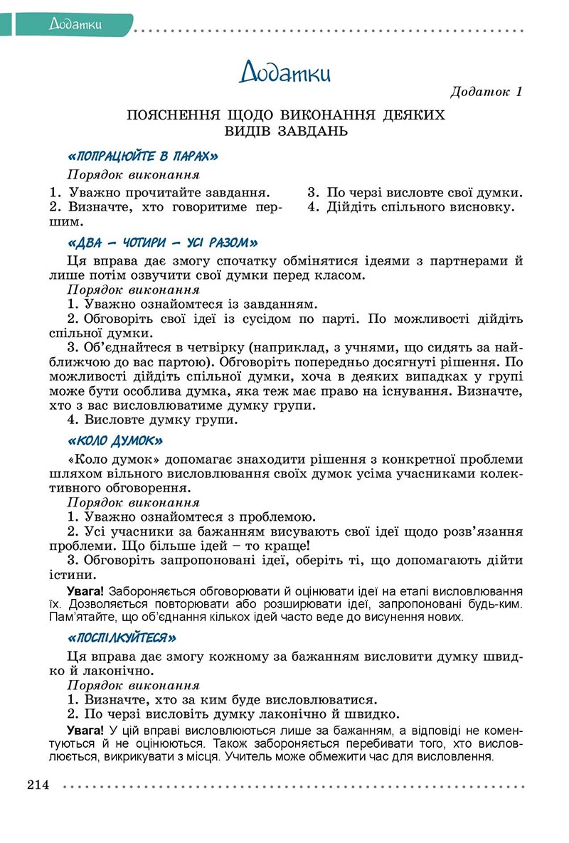 Сторінка 214 - Підручник Українська мова 8 клас Заболотний 2021 - скачати онлайн