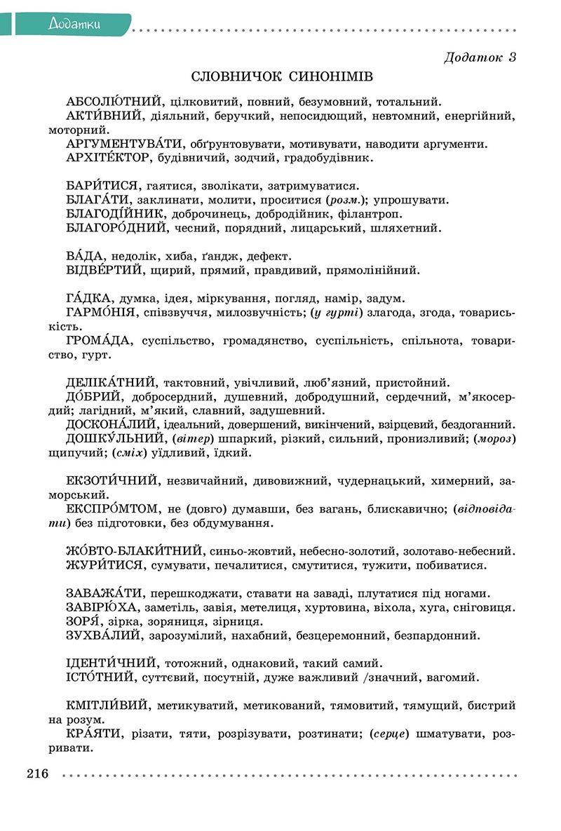 Сторінка 216 - Підручник Українська мова 8 клас Заболотний 2021 - скачати онлайн