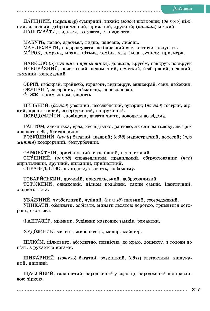 Сторінка 217 - Підручник Українська мова 8 клас Заболотний 2021 - скачати онлайн