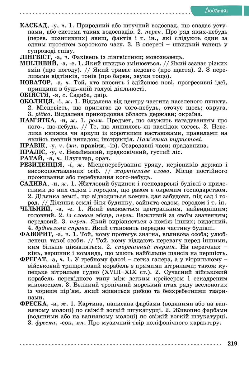 Сторінка 219 - Підручник Українська мова 8 клас Заболотний 2021 - скачати онлайн