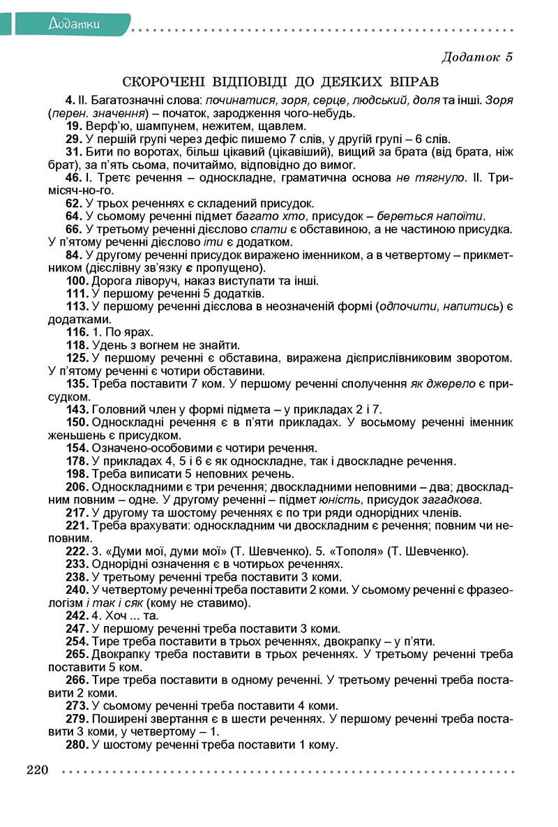 Сторінка 220 - Підручник Українська мова 8 клас Заболотний 2021 - скачати онлайн