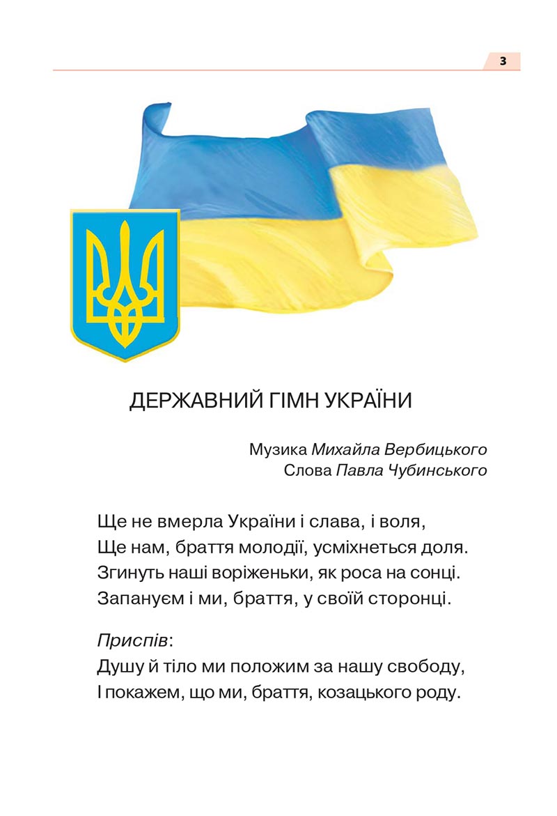 Сторінка 3 - Підручник Українська мова 8 клас Глазова 2021 - скачати онлайн