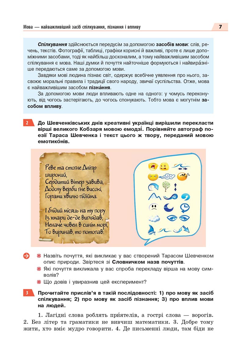 Сторінка 7 - Підручник Українська мова 8 клас Глазова 2021 - скачати онлайн