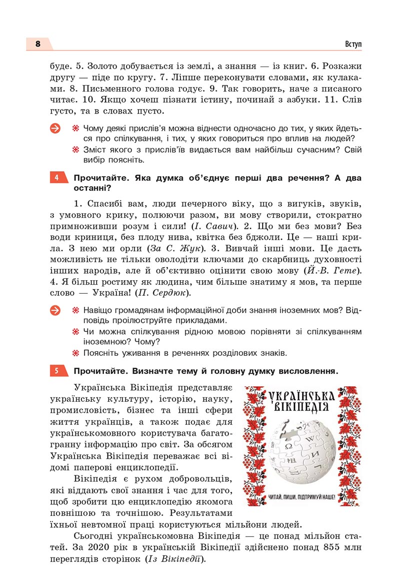 Сторінка 8 - Підручник Українська мова 8 клас Глазова 2021 - скачати онлайн