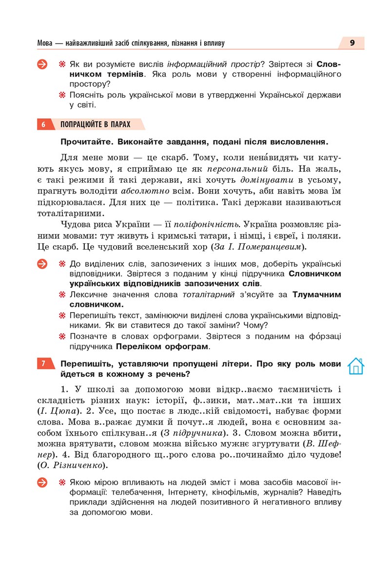 Сторінка 9 - Підручник Українська мова 8 клас Глазова 2021 - скачати онлайн