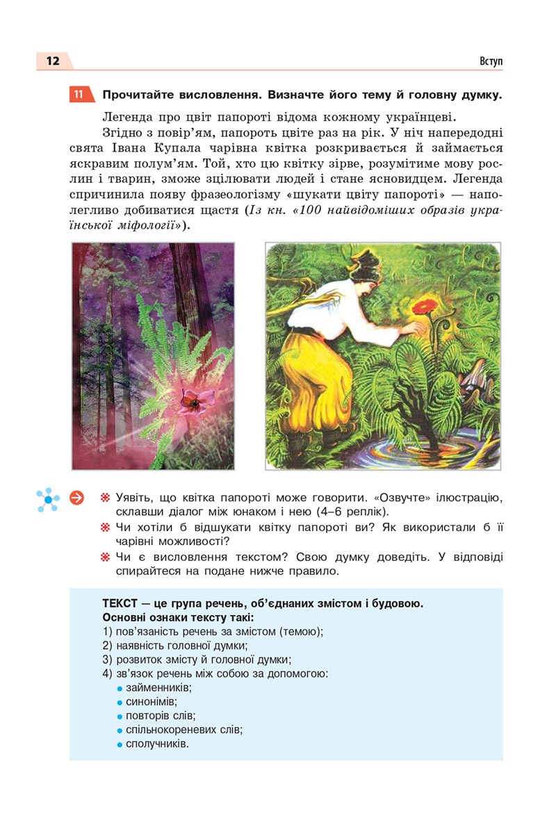 Сторінка 12 - Підручник Українська мова 8 клас Глазова 2021 - скачати онлайн