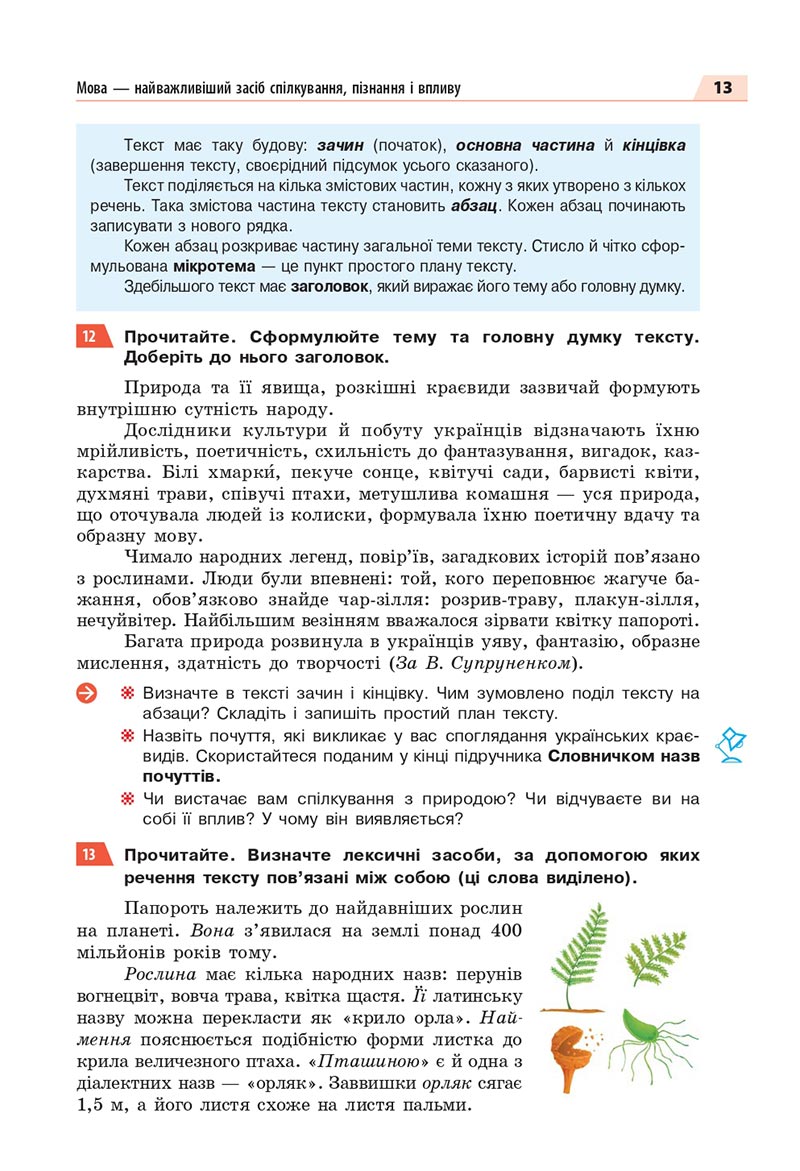 Сторінка 13 - Підручник Українська мова 8 клас Глазова 2021 - скачати онлайн