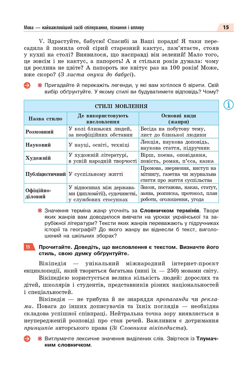Сторінка 15 - Підручник Українська мова 8 клас Глазова 2021 - скачати онлайн