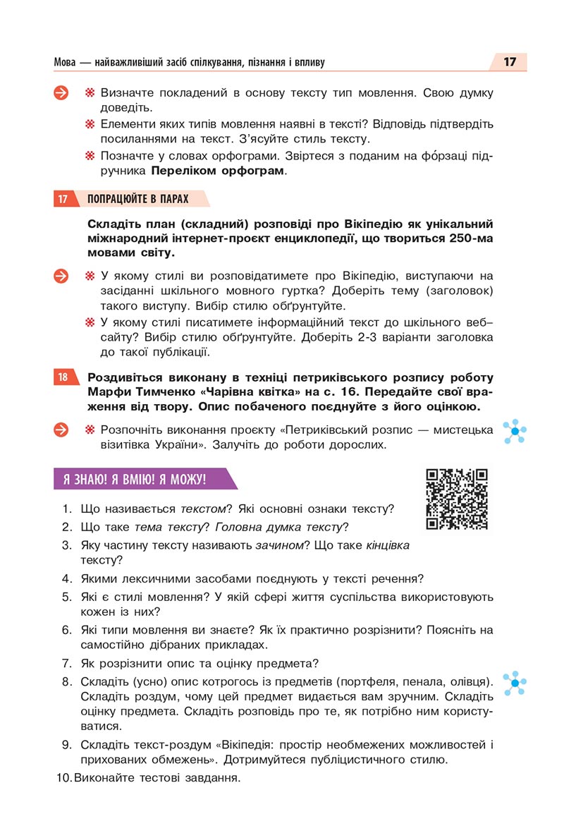 Сторінка 17 - Підручник Українська мова 8 клас Глазова 2021 - скачати онлайн