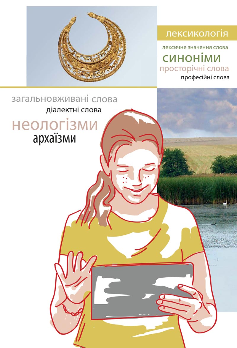Сторінка 18 - Підручник Українська мова 8 клас Глазова 2021 - скачати онлайн