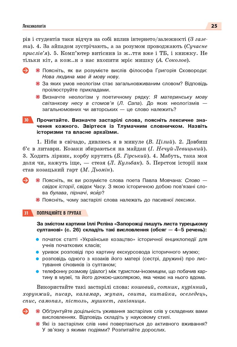 Сторінка 25 - Підручник Українська мова 8 клас Глазова 2021 - скачати онлайн