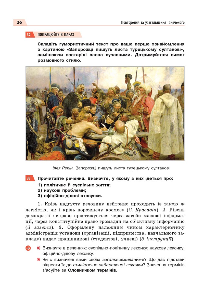Сторінка 26 - Підручник Українська мова 8 клас Глазова 2021 - скачати онлайн