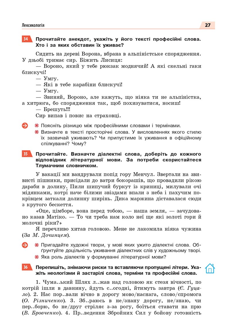 Сторінка 27 - Підручник Українська мова 8 клас Глазова 2021 - скачати онлайн