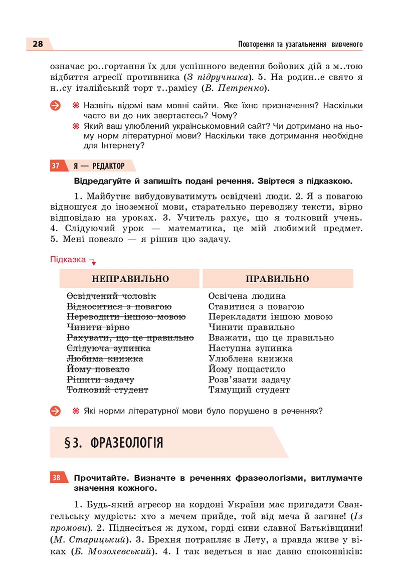 Сторінка 28 - Підручник Українська мова 8 клас Глазова 2021 - скачати онлайн