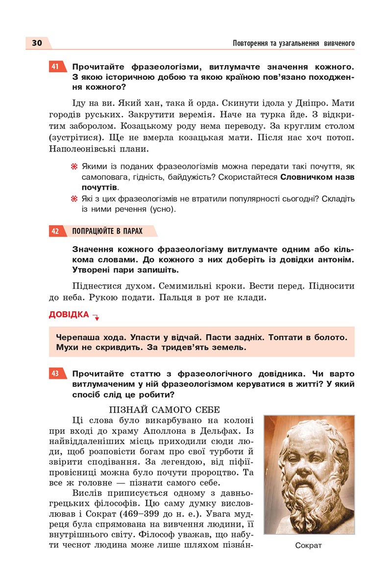 Сторінка 30 - Підручник Українська мова 8 клас Глазова 2021 - скачати онлайн