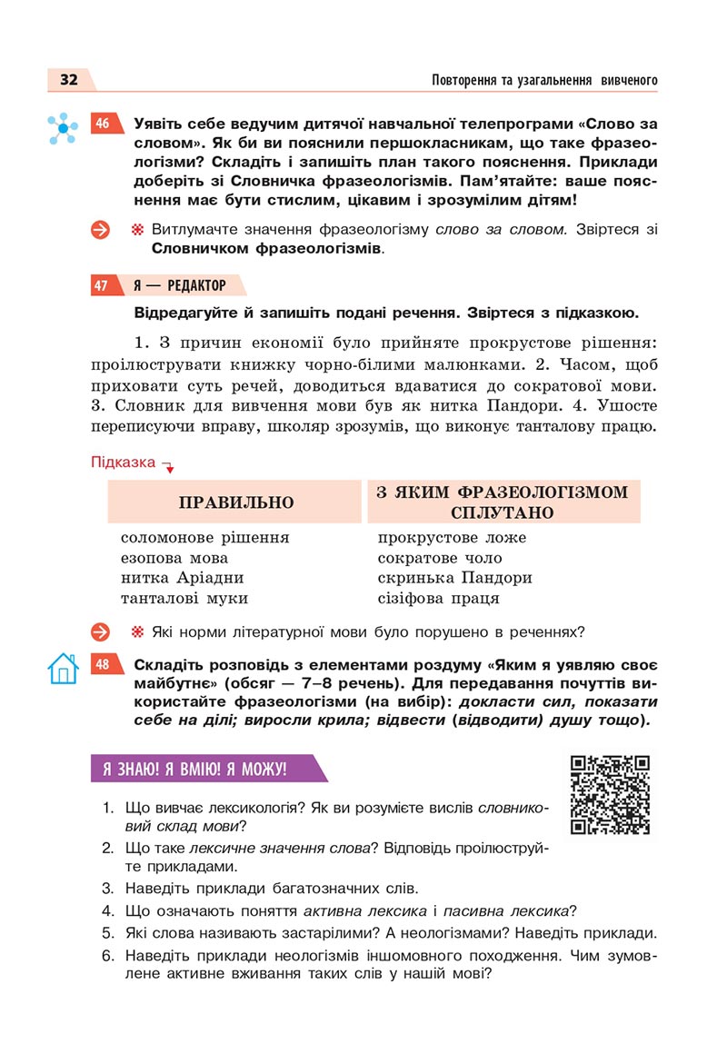 Сторінка 32 - Підручник Українська мова 8 клас Глазова 2021 - скачати онлайн