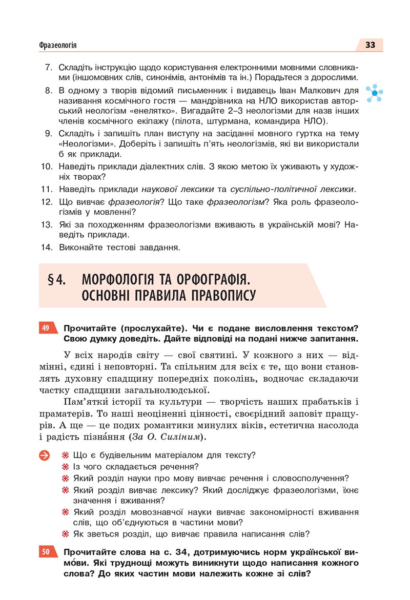 Сторінка 33 - Підручник Українська мова 8 клас Глазова 2021 - скачати онлайн