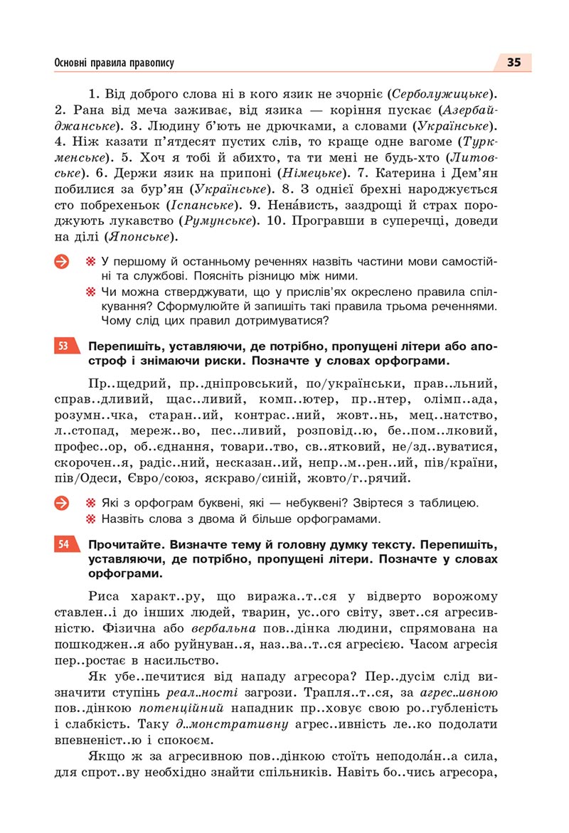 Сторінка 35 - Підручник Українська мова 8 клас Глазова 2021 - скачати онлайн
