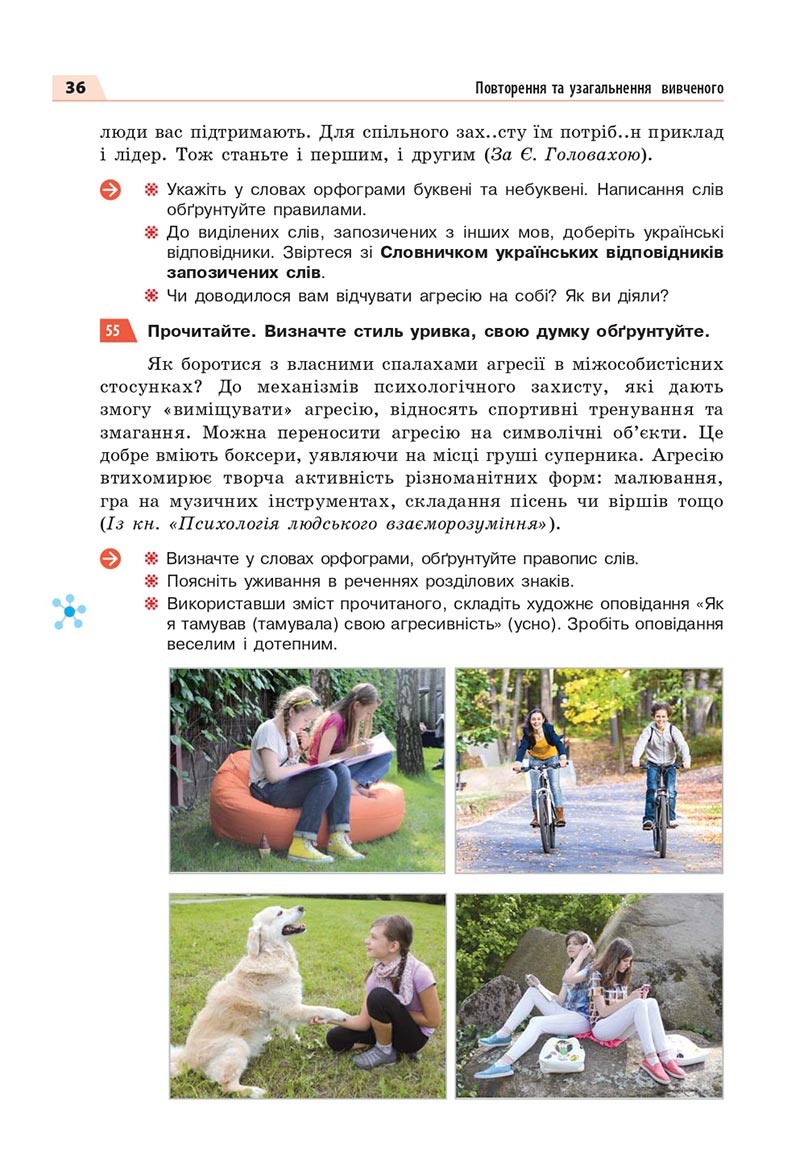 Сторінка 36 - Підручник Українська мова 8 клас Глазова 2021 - скачати онлайн