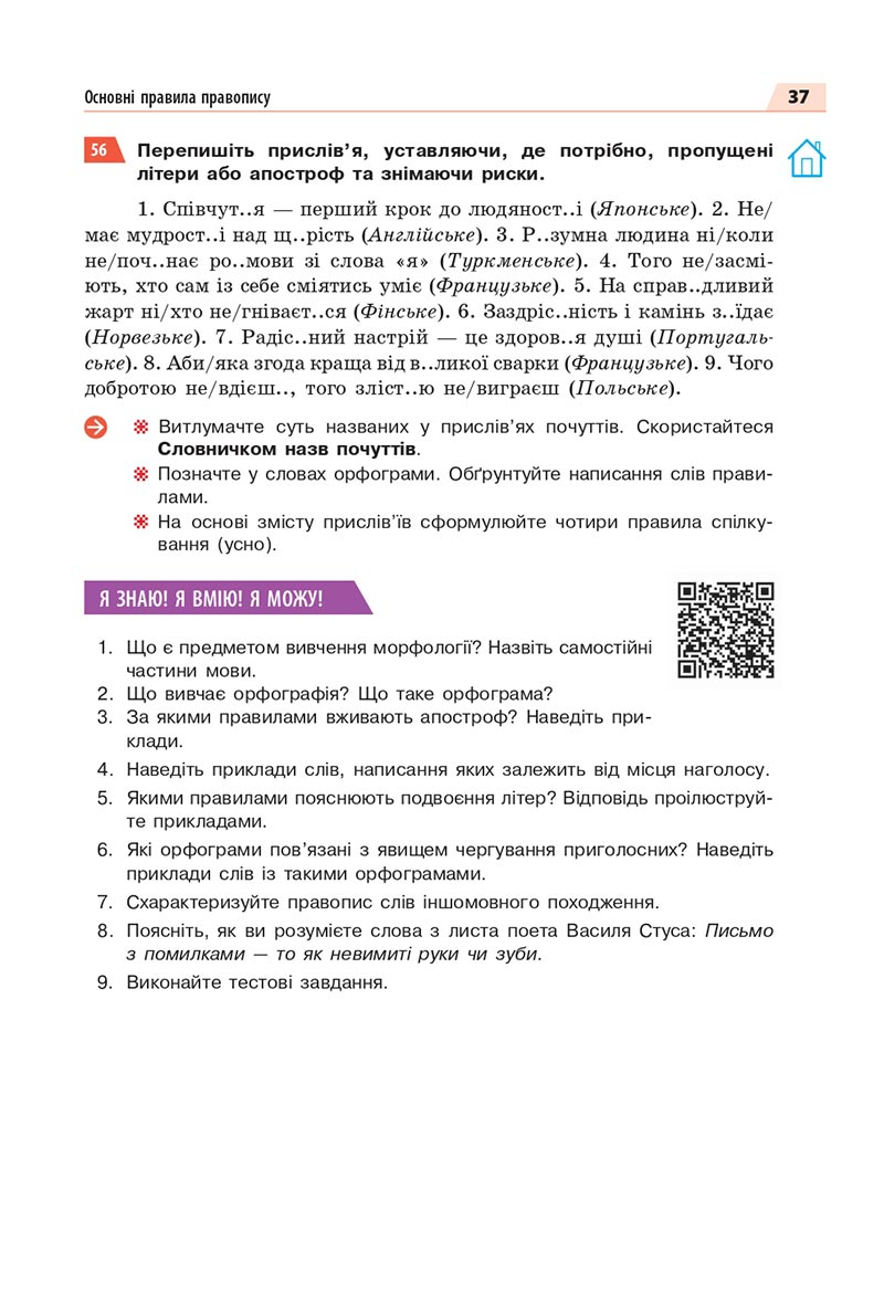 Сторінка 37 - Підручник Українська мова 8 клас Глазова 2021 - скачати онлайн