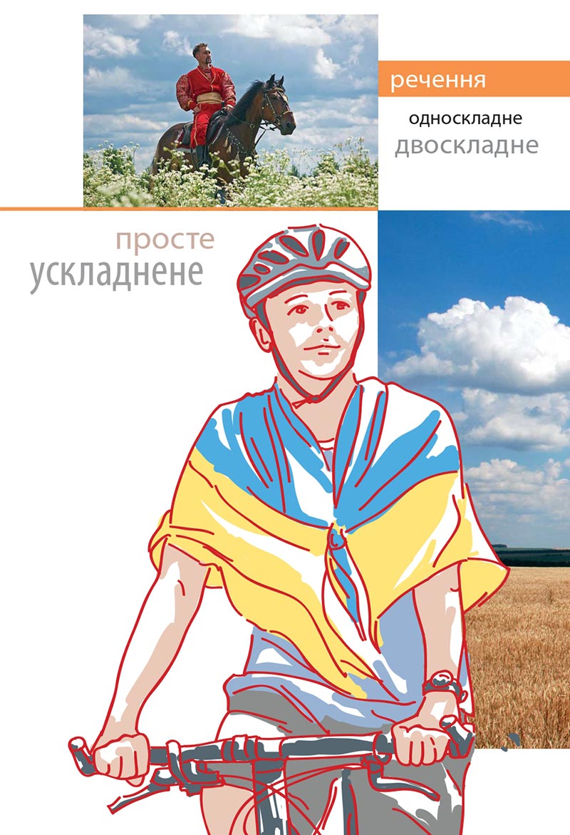 Сторінка 38 - Підручник Українська мова 8 клас Глазова 2021 - скачати онлайн