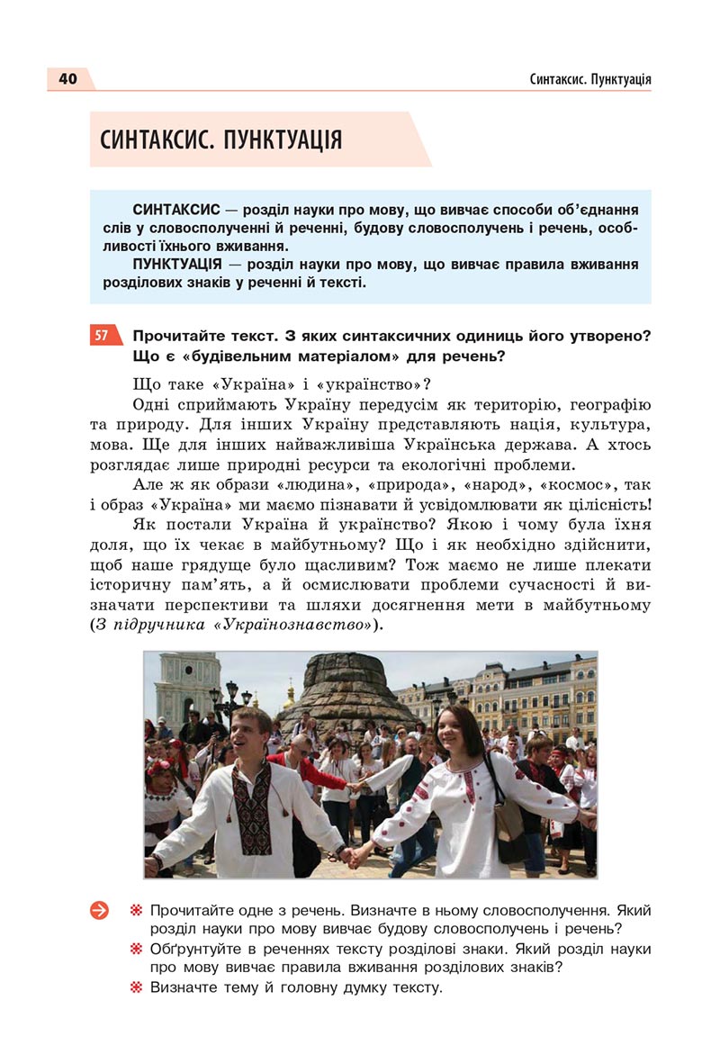 Сторінка 40 - Підручник Українська мова 8 клас Глазова 2021 - скачати онлайн