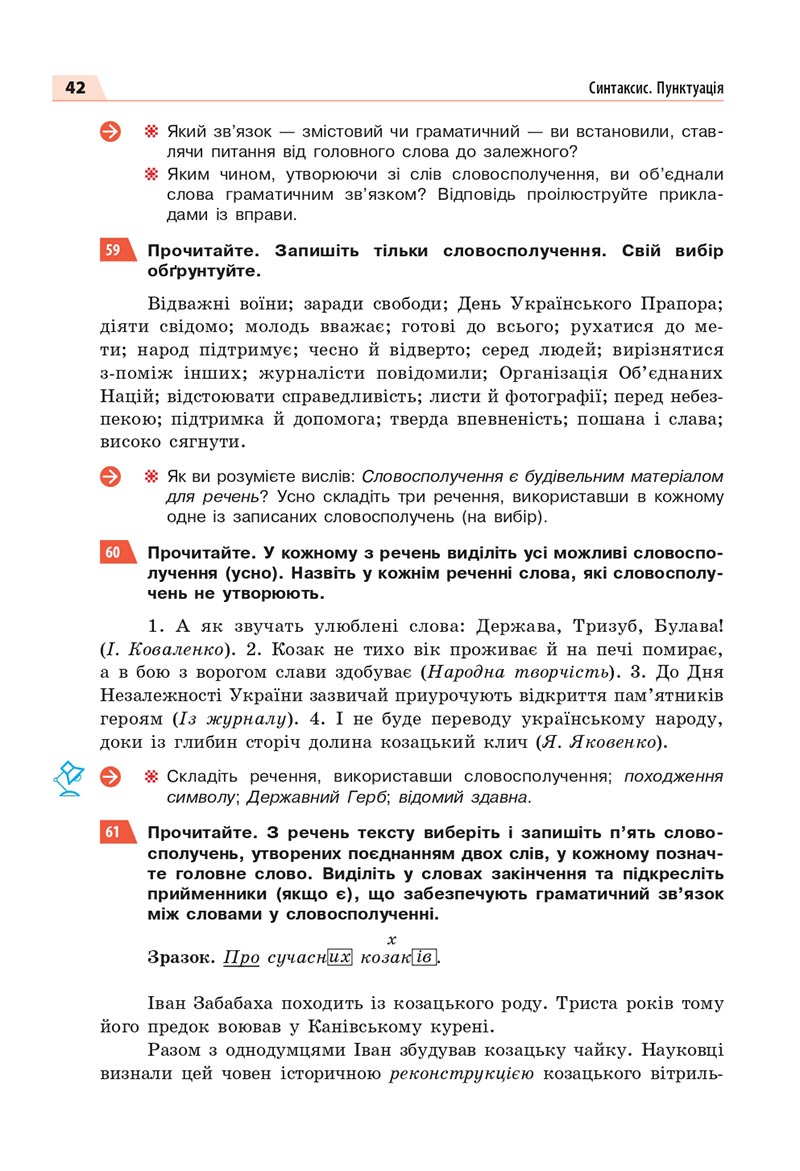 Сторінка 42 - Підручник Українська мова 8 клас Глазова 2021 - скачати онлайн