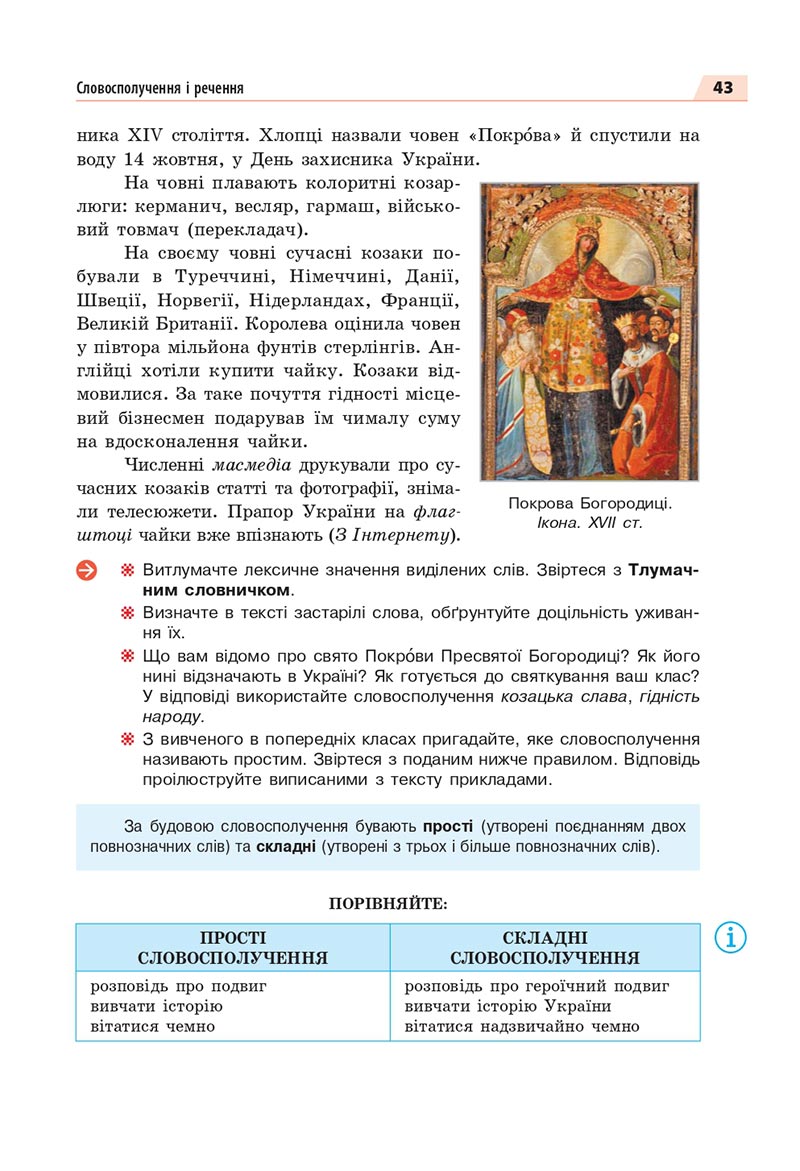 Сторінка 43 - Підручник Українська мова 8 клас Глазова 2021 - скачати онлайн