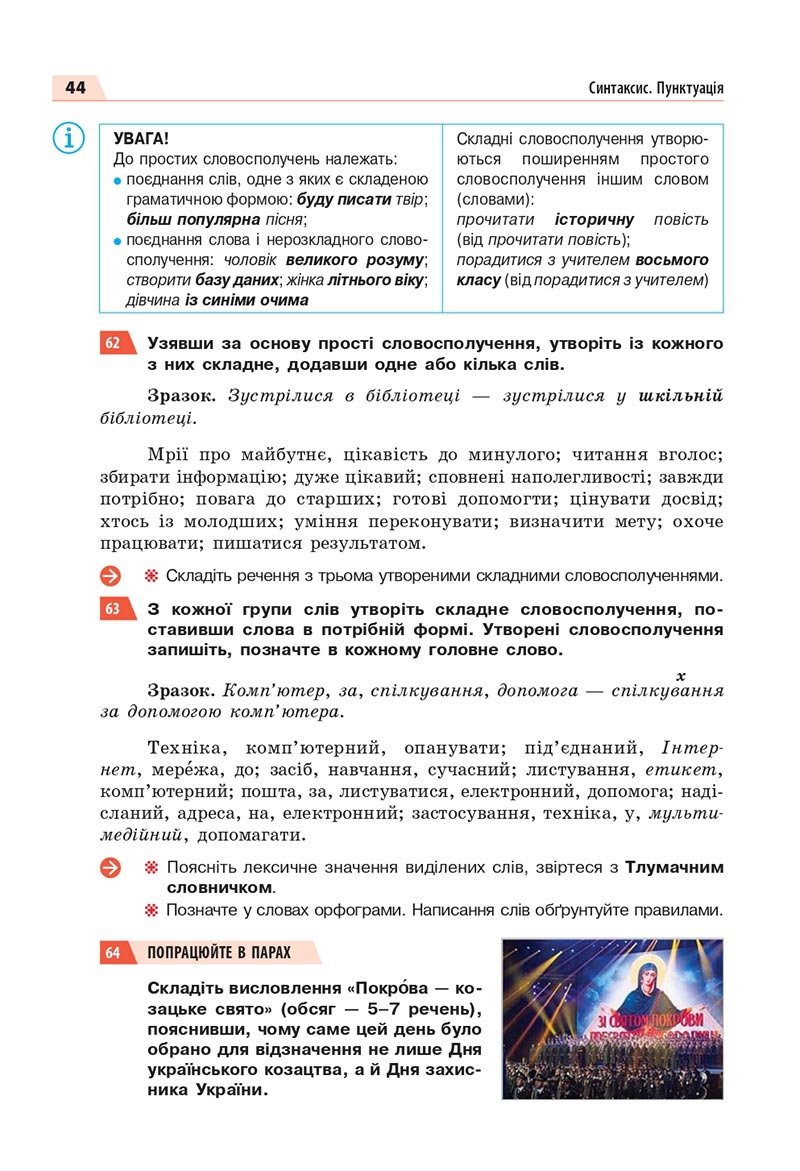 Сторінка 44 - Підручник Українська мова 8 клас Глазова 2021 - скачати онлайн