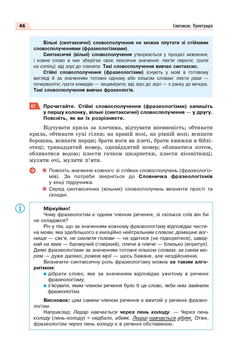 Сторінка 46 - Підручник Українська мова 8 клас Глазова 2021 - скачати онлайн