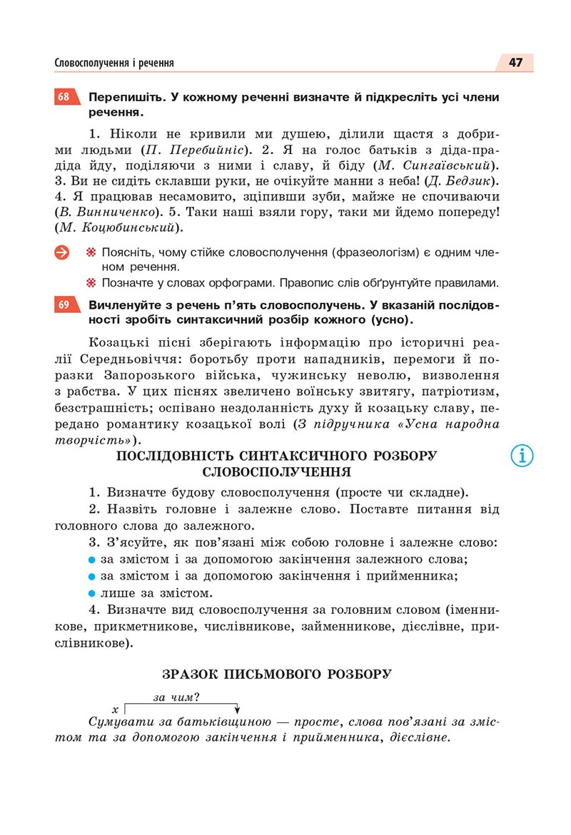 Сторінка 47 - Підручник Українська мова 8 клас Глазова 2021 - скачати онлайн