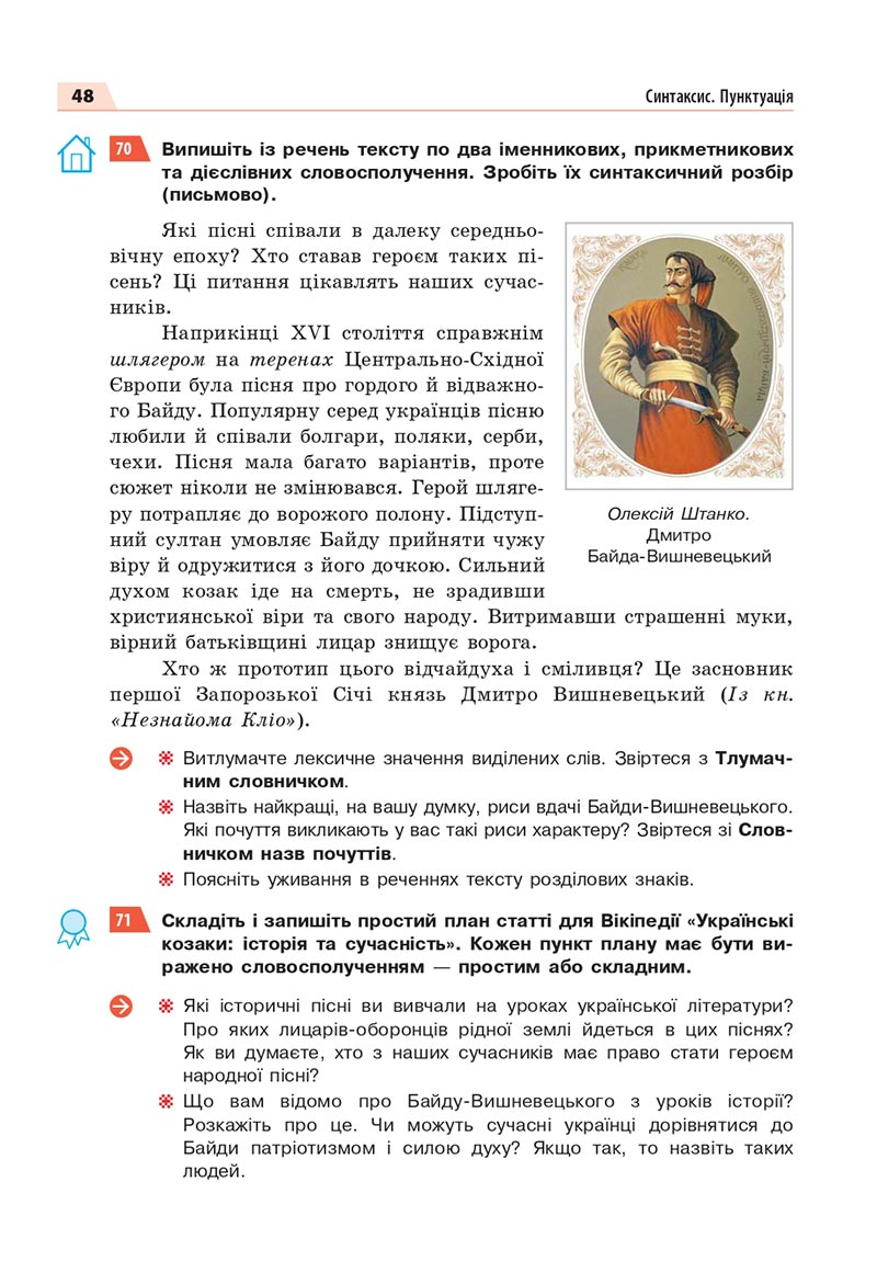 Сторінка 48 - Підручник Українська мова 8 клас Глазова 2021 - скачати онлайн