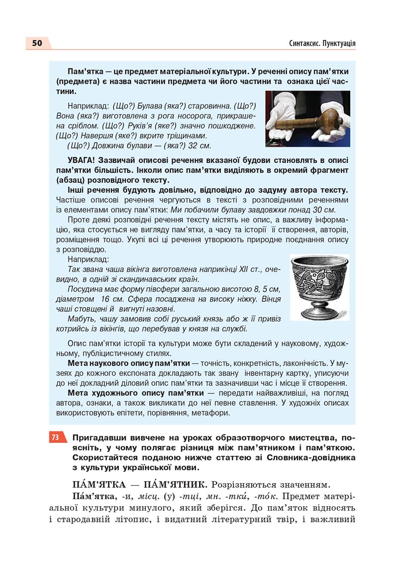 Сторінка 50 - Підручник Українська мова 8 клас Глазова 2021 - скачати онлайн