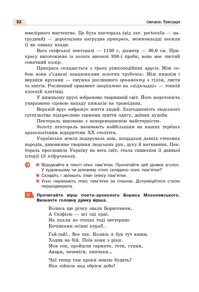 Сторінка 52 - Підручник Українська мова 8 клас Глазова 2021 - скачати онлайн