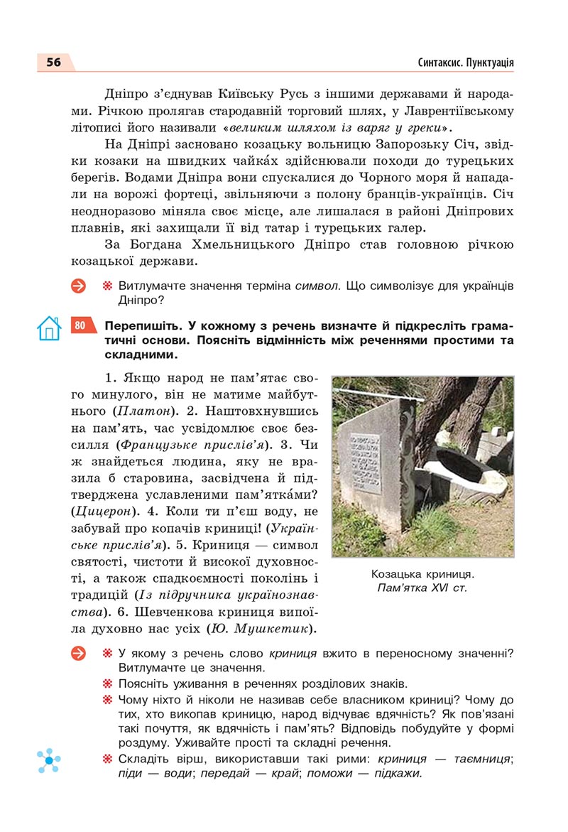 Сторінка 56 - Підручник Українська мова 8 клас Глазова 2021 - скачати онлайн
