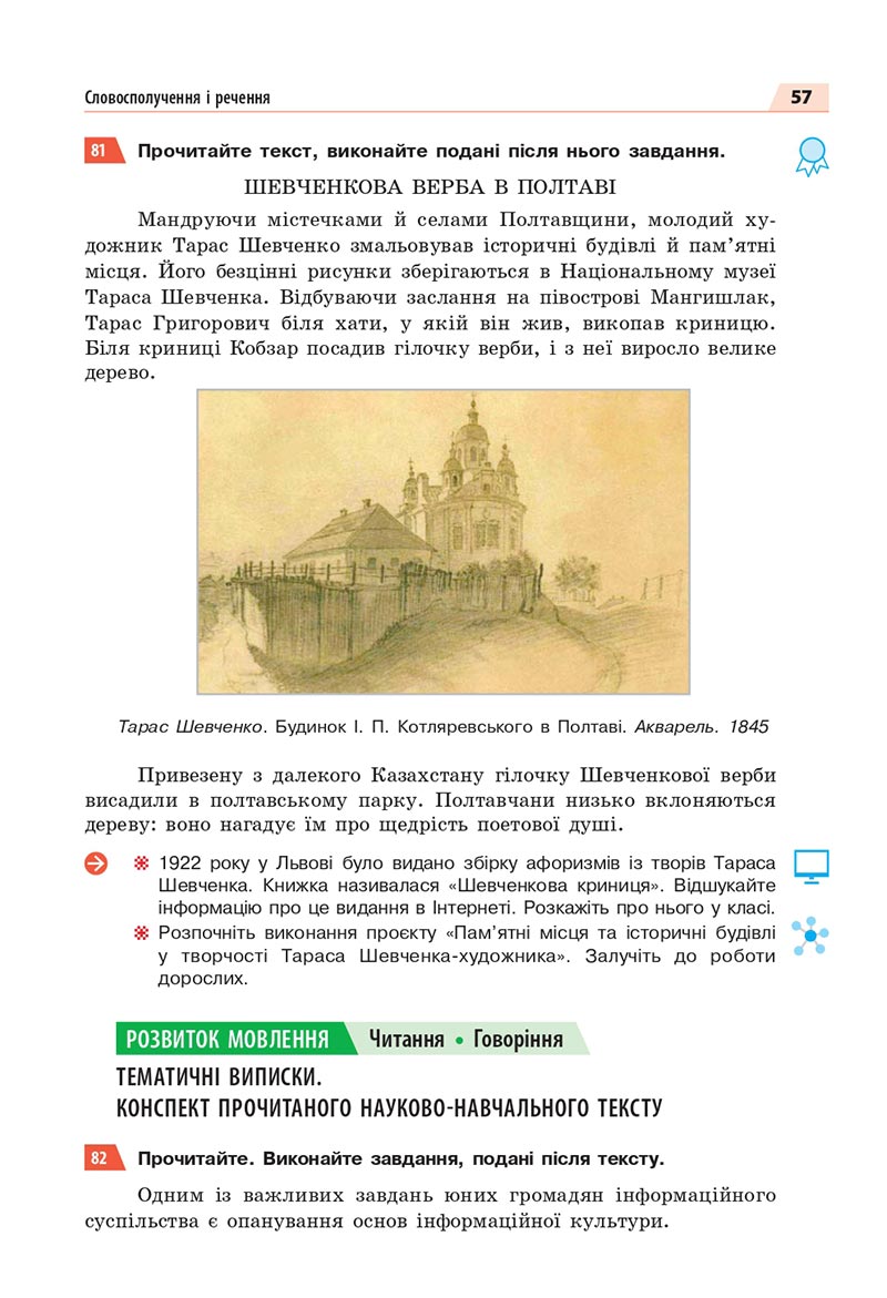 Сторінка 57 - Підручник Українська мова 8 клас Глазова 2021 - скачати онлайн