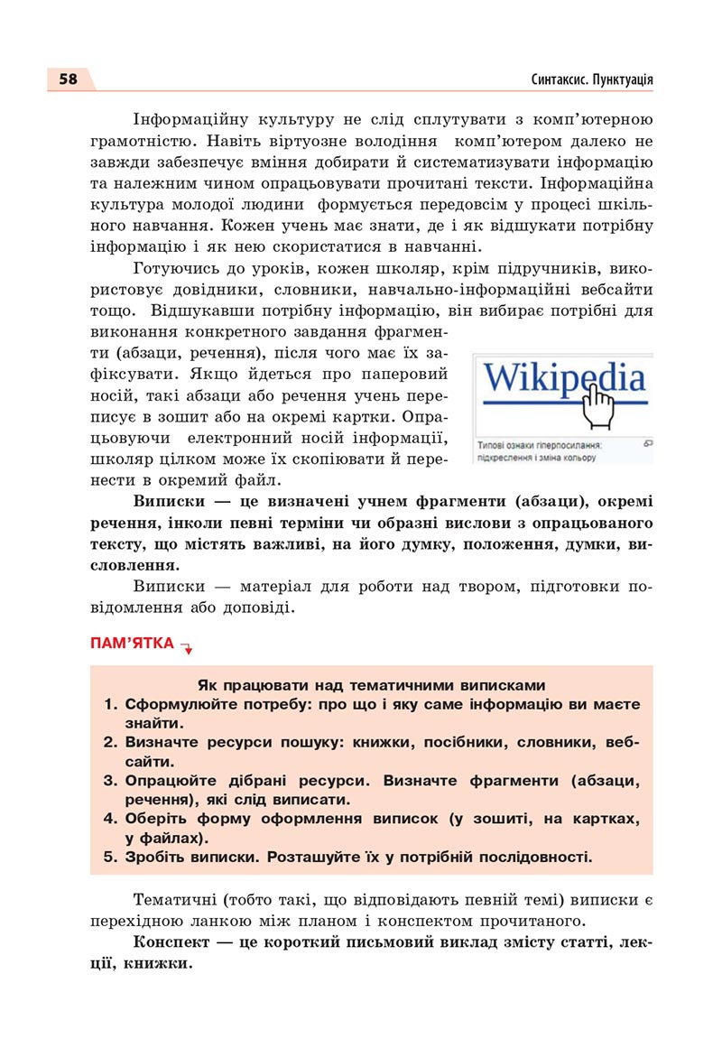 Сторінка 58 - Підручник Українська мова 8 клас Глазова 2021 - скачати онлайн