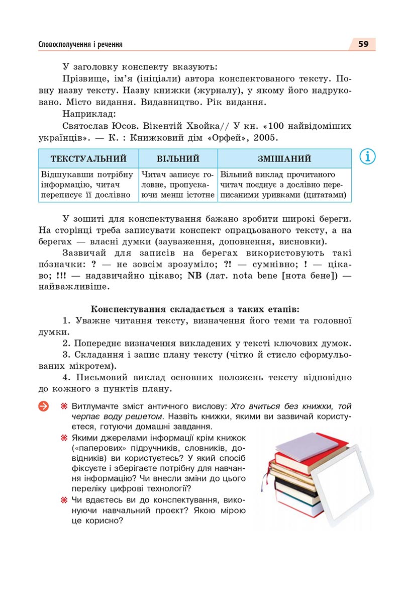 Сторінка 59 - Підручник Українська мова 8 клас Глазова 2021 - скачати онлайн