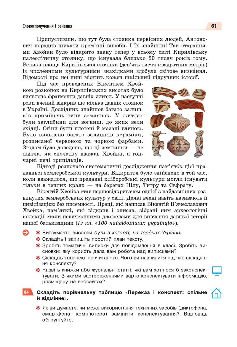Сторінка 61 - Підручник Українська мова 8 клас Глазова 2021 - скачати онлайн