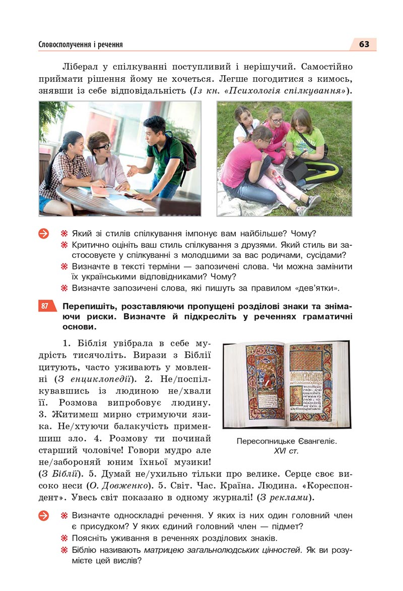 Сторінка 63 - Підручник Українська мова 8 клас Глазова 2021 - скачати онлайн
